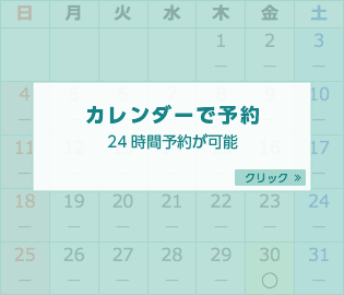 法律相談の予約カレンダー